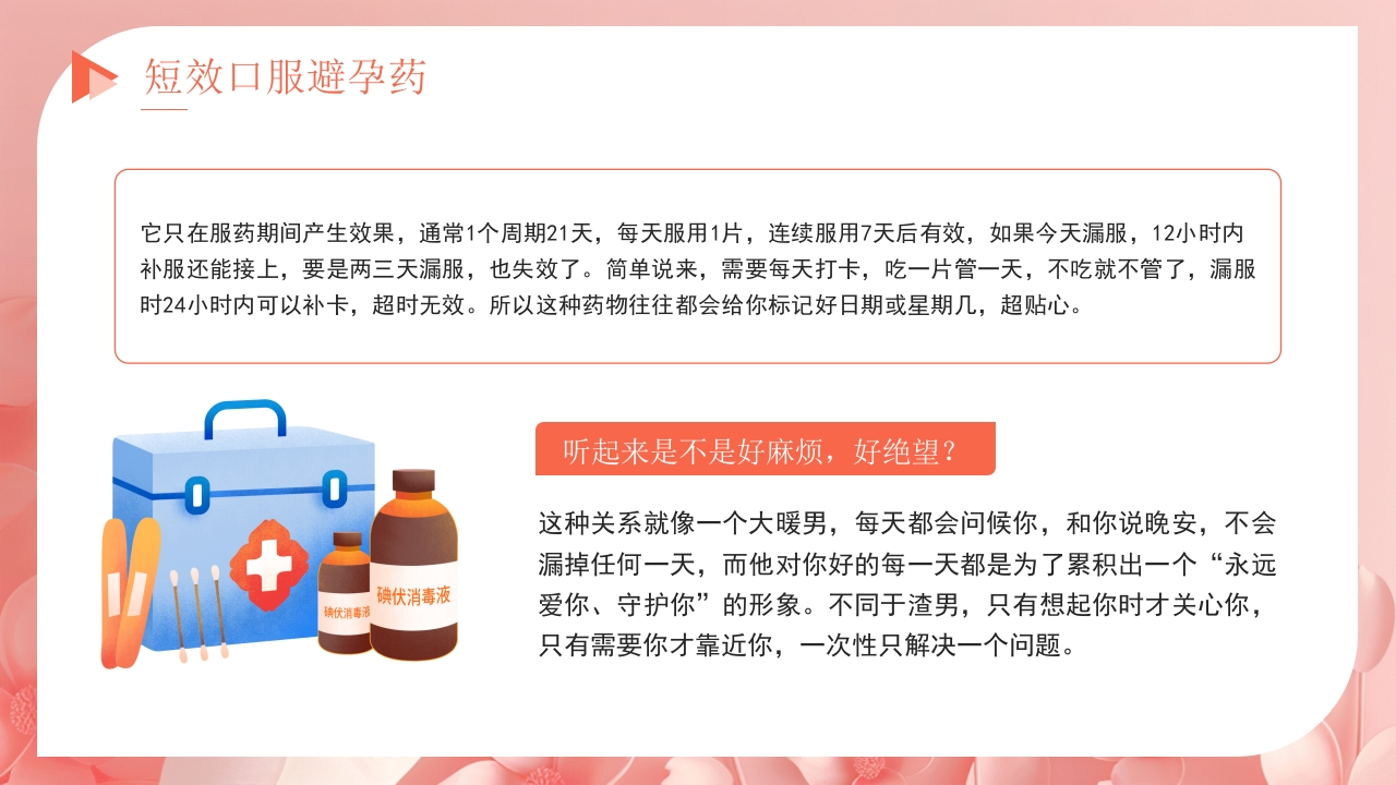 关注女性健康讲座PPT课件19