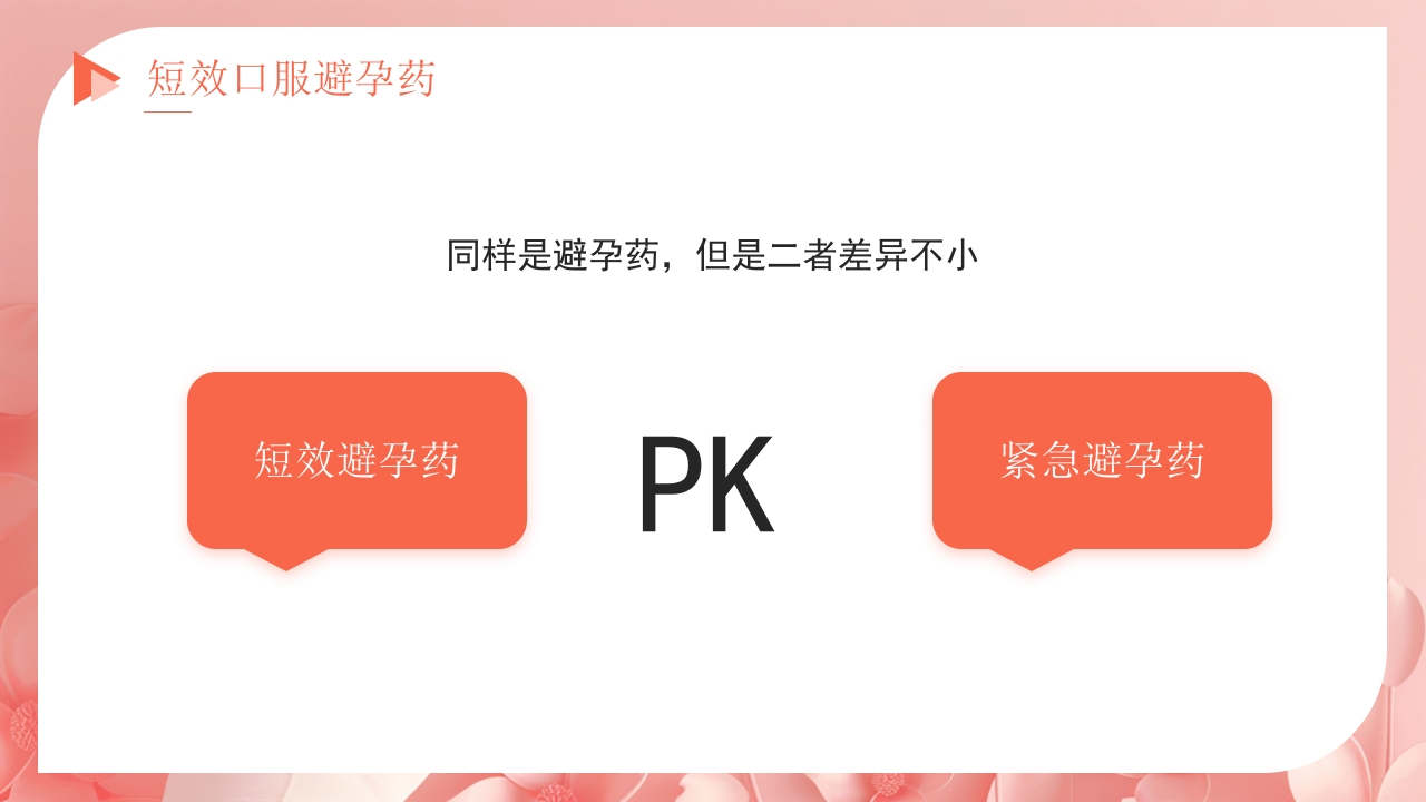 关注女性健康讲座PPT课件20