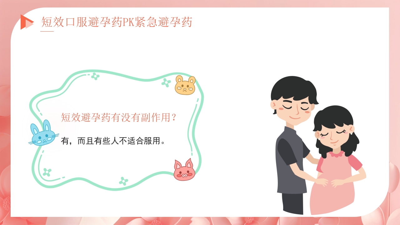 关注女性健康讲座PPT课件23