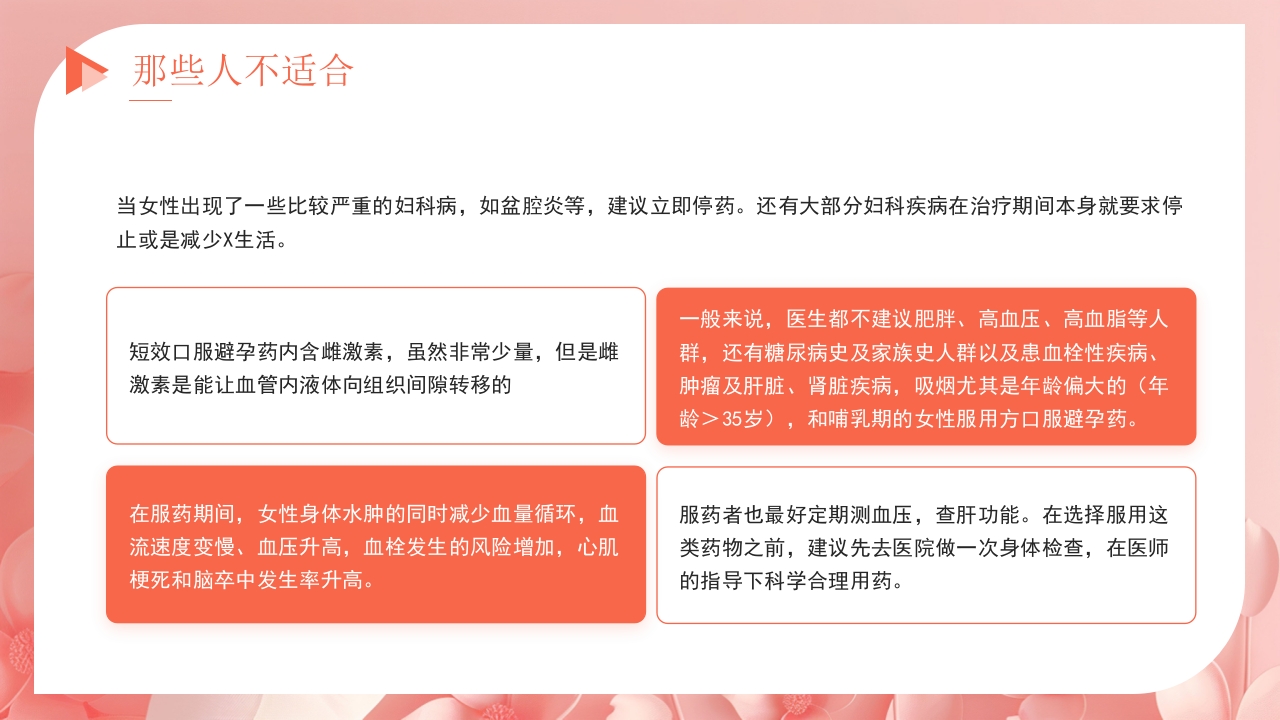 关注女性健康讲座PPT课件24