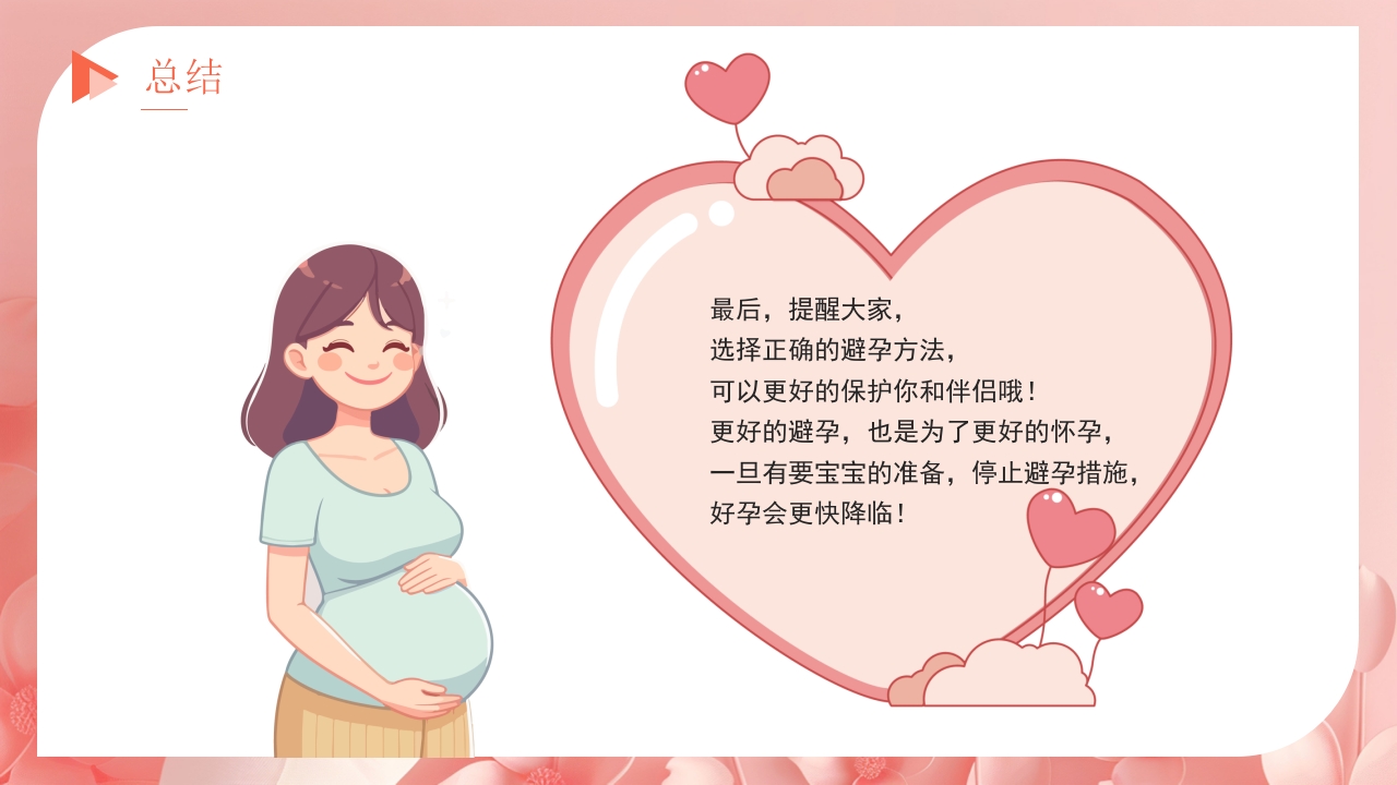 关注女性健康讲座PPT课件25