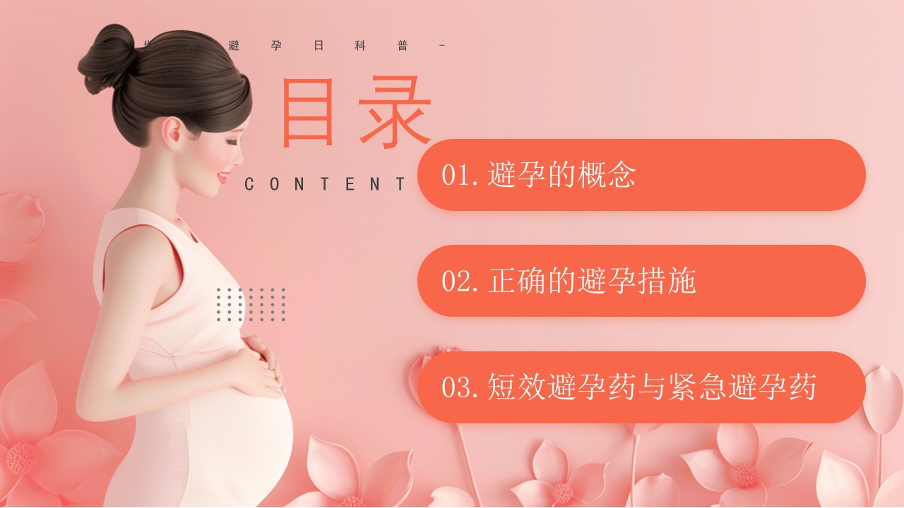 关注女性健康讲座PPT课件2