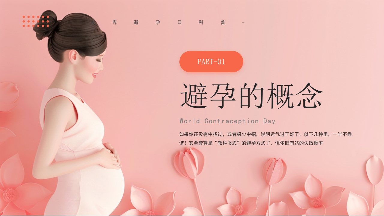 关注女性健康讲座PPT课件3