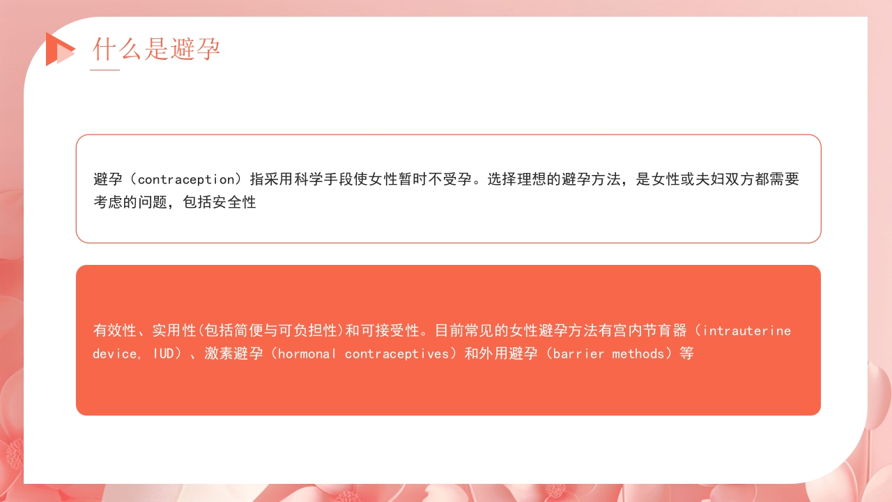 关注女性健康讲座PPT课件6