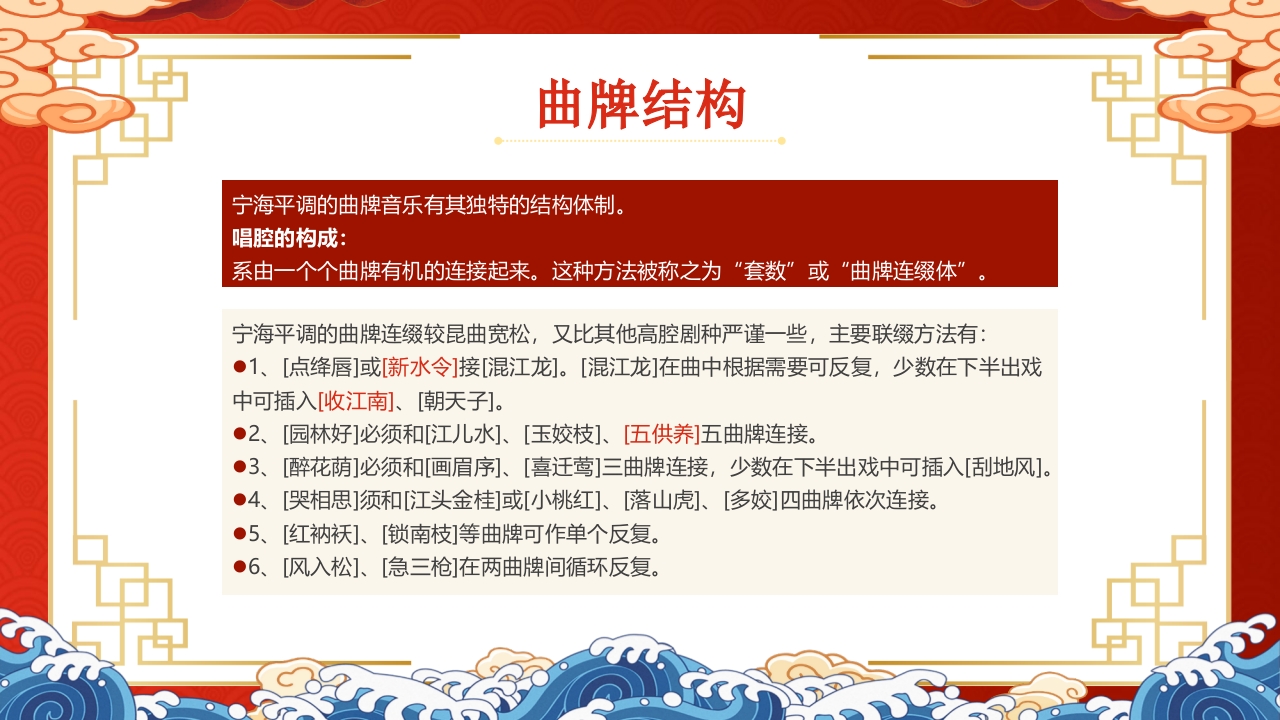 “非遗宁海耍牙”中国非物质文化遗产耍牙介绍PPT课件12