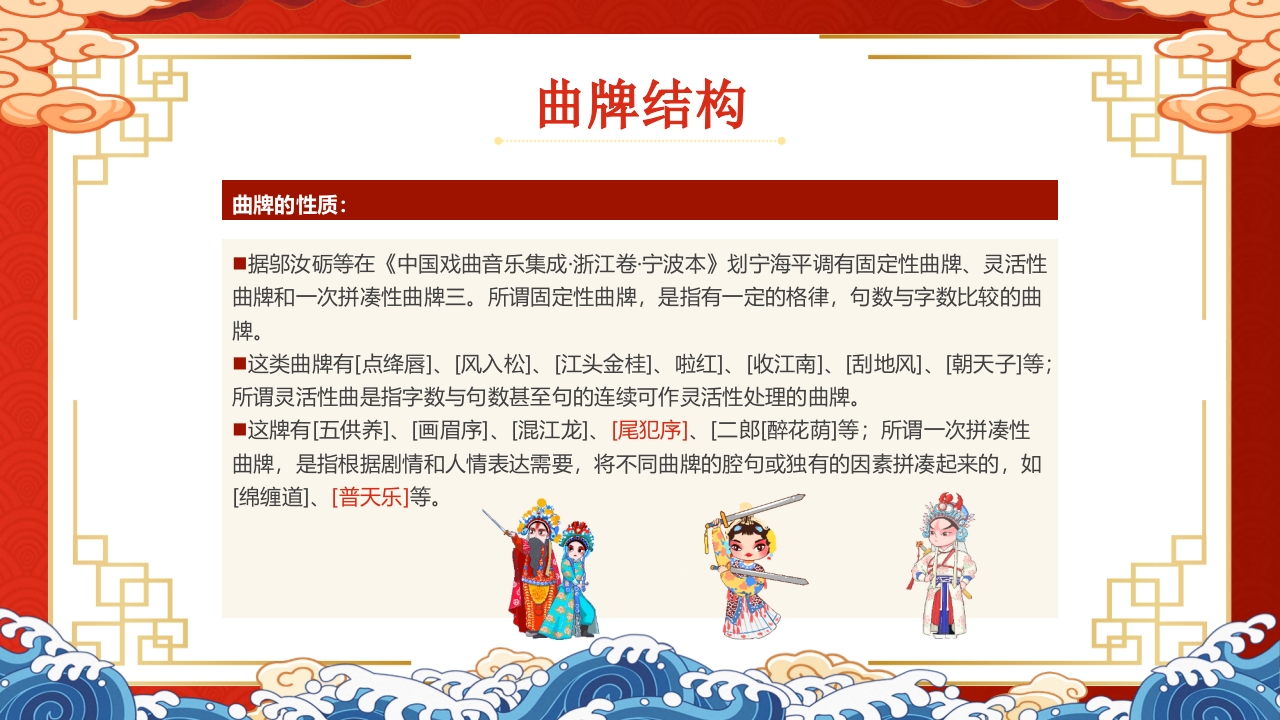 “非遗宁海耍牙”中国非物质文化遗产耍牙介绍PPT课件13