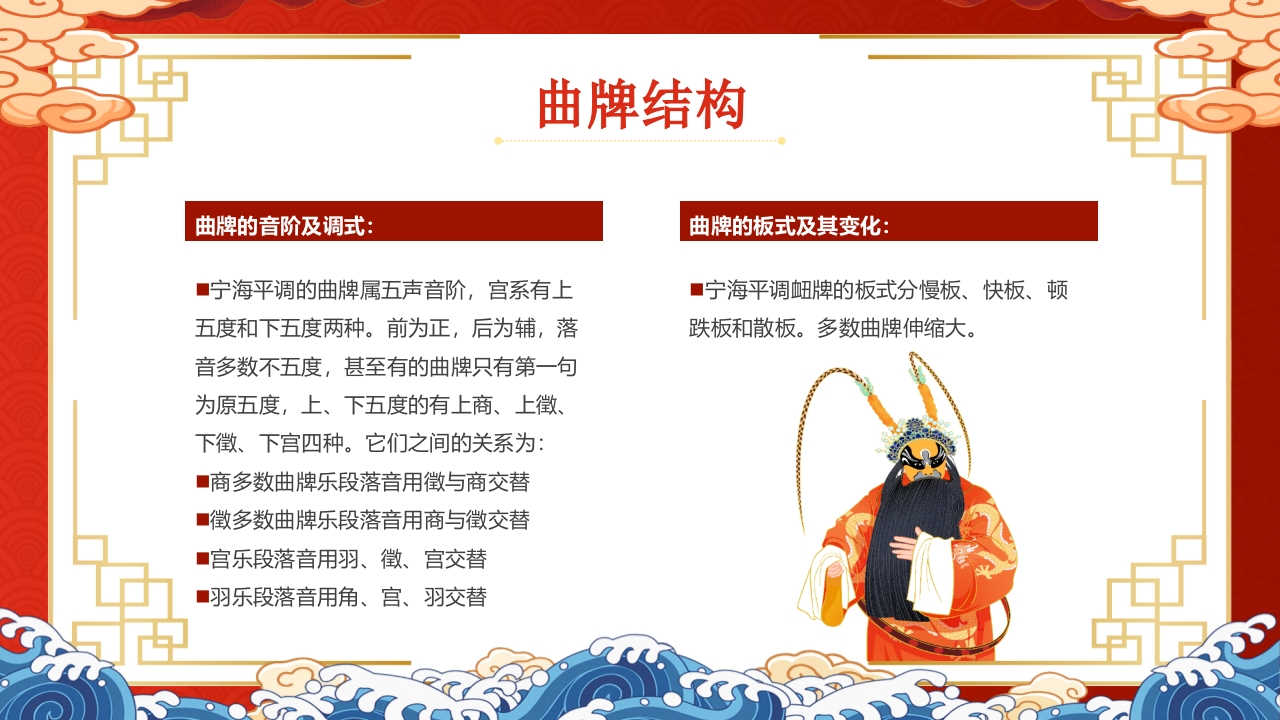 “非遗宁海耍牙”中国非物质文化遗产耍牙介绍PPT课件14