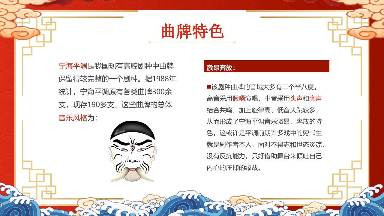 “非遗宁海耍牙”中国非物质文化遗产耍牙介绍PPT课件15