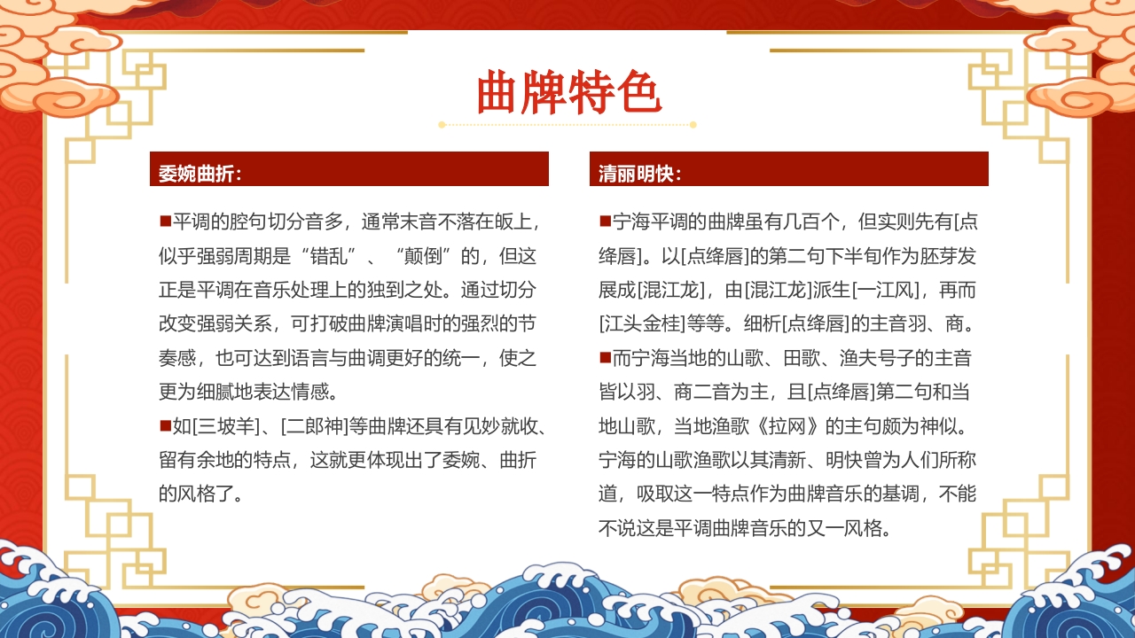 “非遗宁海耍牙”中国非物质文化遗产耍牙介绍PPT课件16