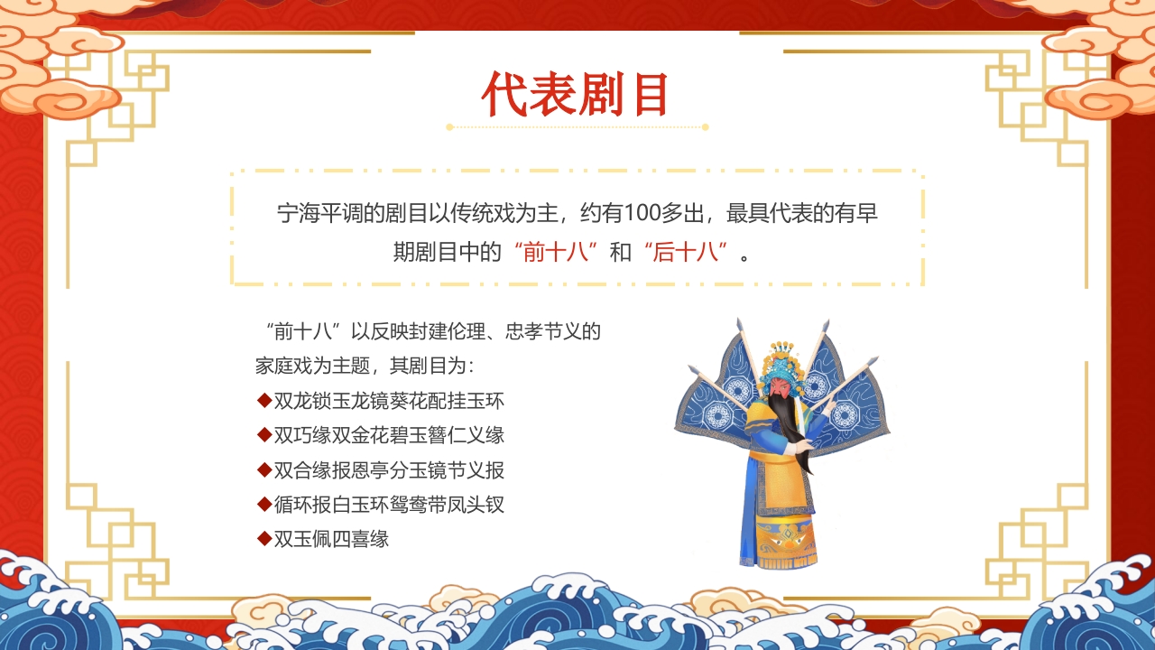 “非遗宁海耍牙”中国非物质文化遗产耍牙介绍PPT课件18