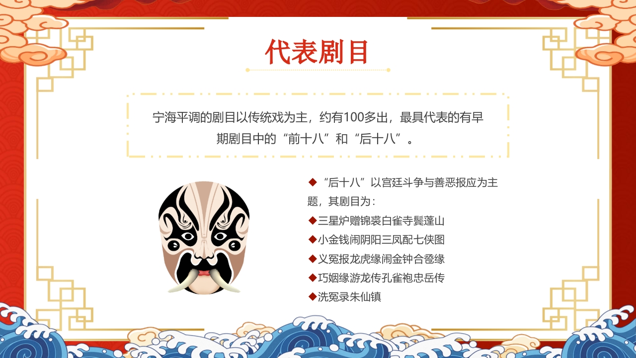 “非遗宁海耍牙”中国非物质文化遗产耍牙介绍PPT课件19