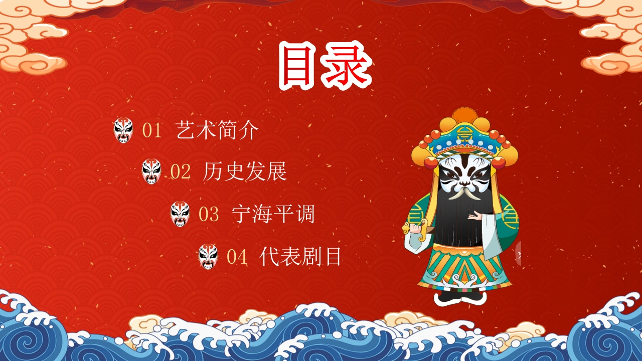 “非遗宁海耍牙”中国非物质文化遗产耍牙介绍PPT课件2
