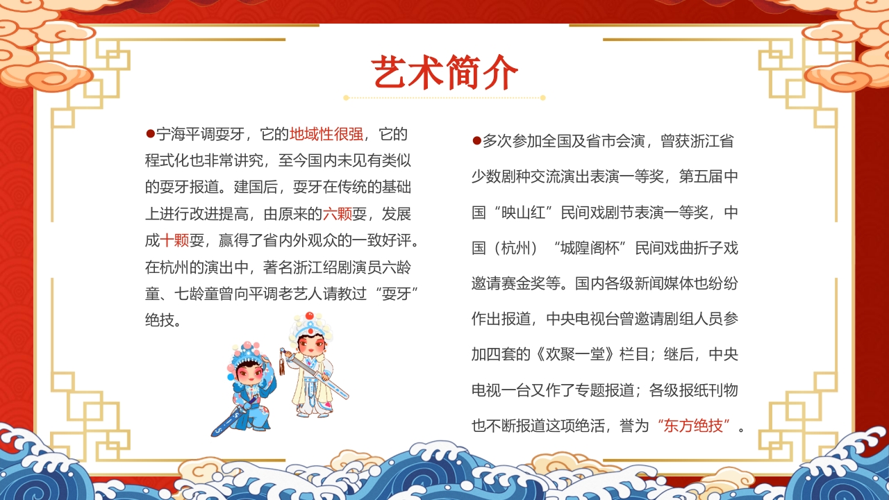 “非遗宁海耍牙”中国非物质文化遗产耍牙介绍PPT课件5