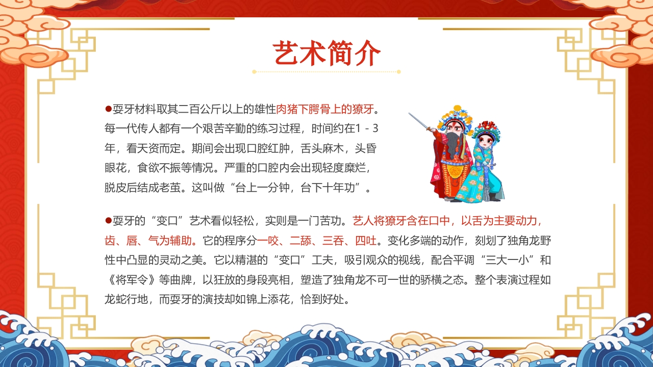 “非遗宁海耍牙”中国非物质文化遗产耍牙介绍PPT课件6