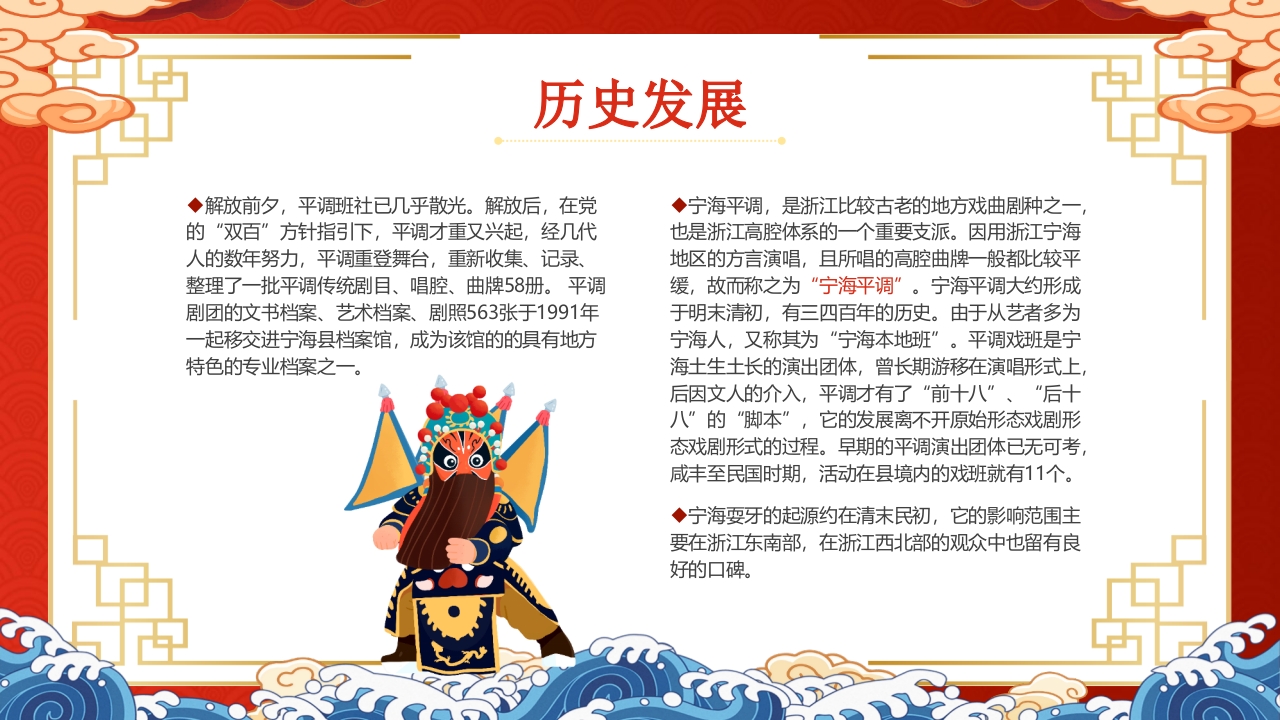 “非遗宁海耍牙”中国非物质文化遗产耍牙介绍PPT课件8