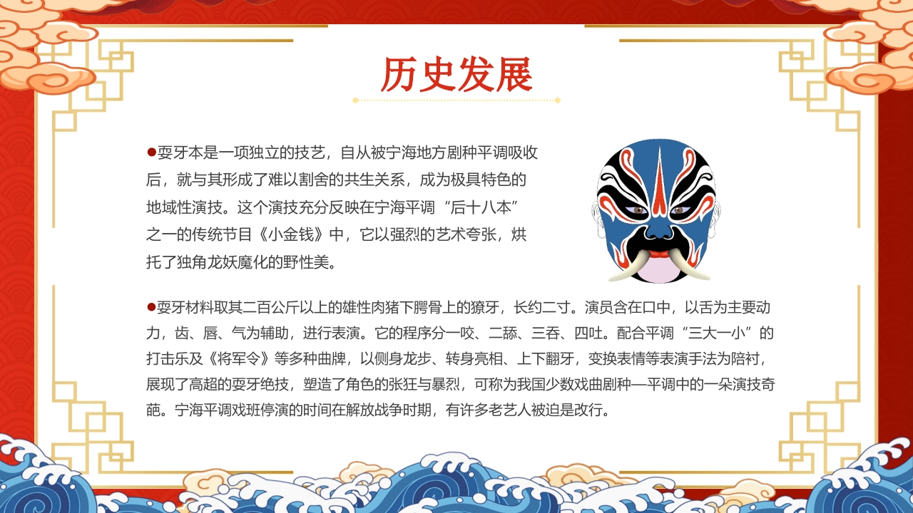 “非遗宁海耍牙”中国非物质文化遗产耍牙介绍PPT课件9