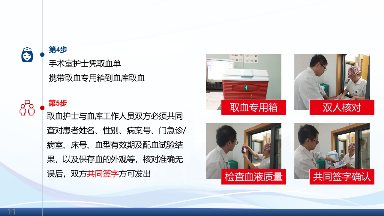 术中输血护理操作ppt课件11