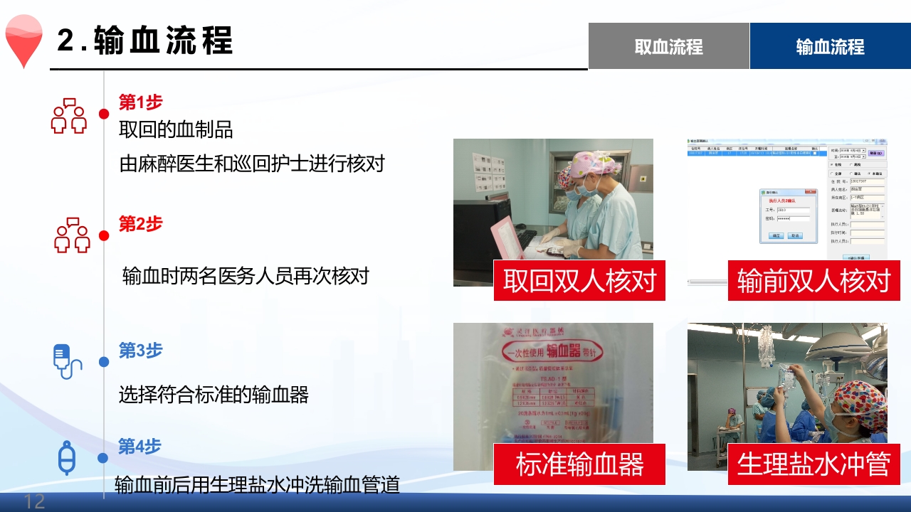 术中输血护理操作ppt课件12