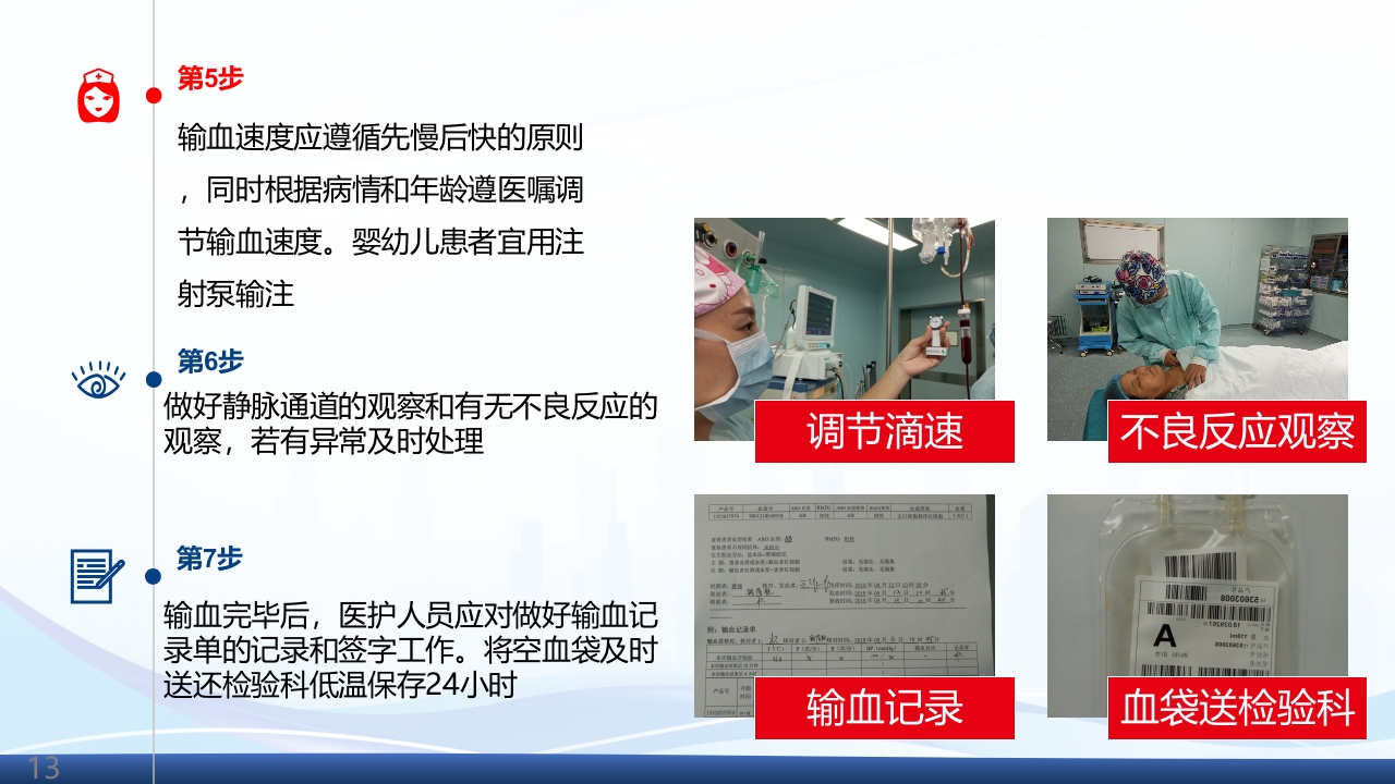 术中输血护理操作ppt课件13