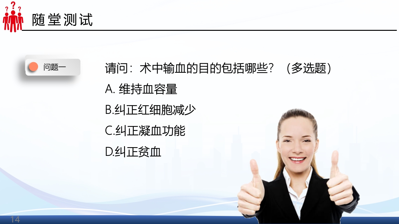 术中输血护理操作ppt课件14