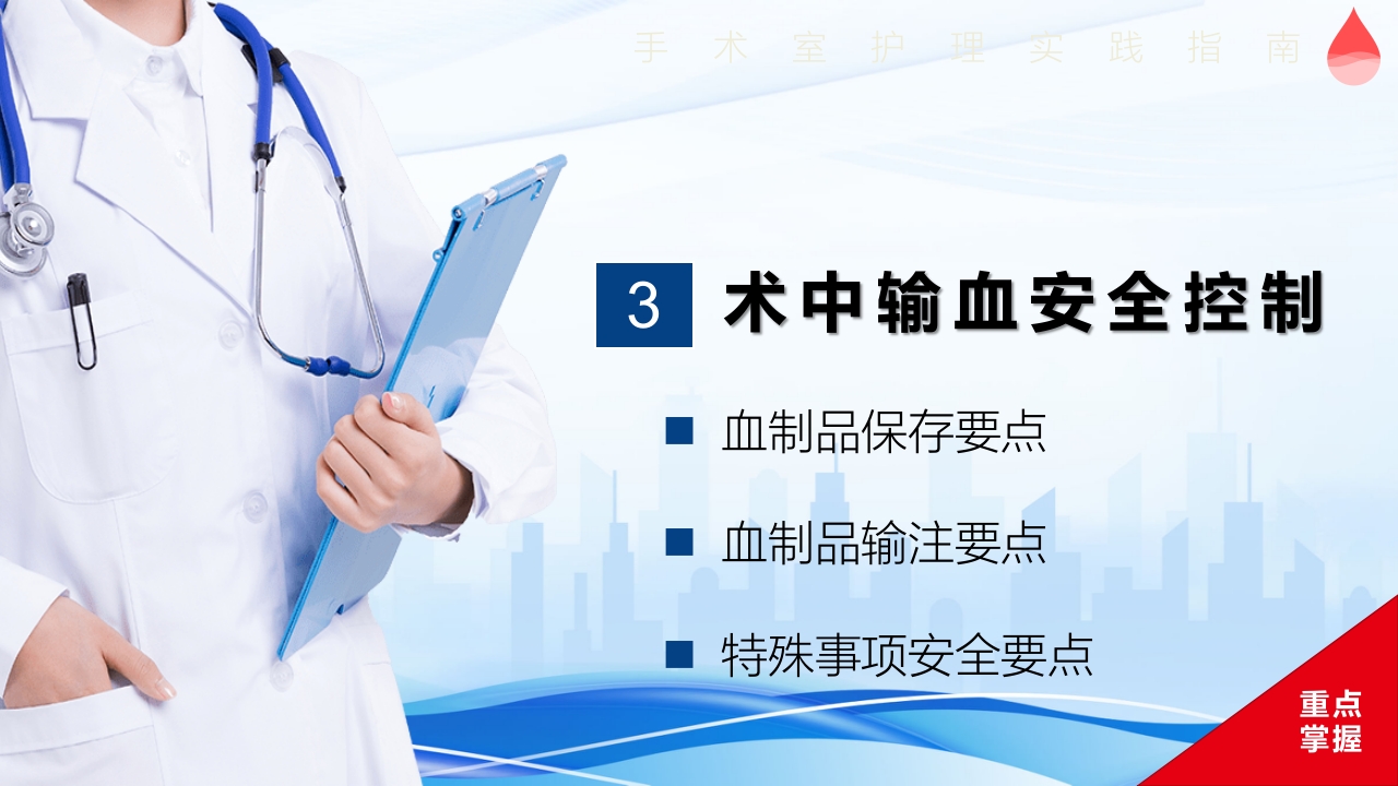 术中输血护理操作ppt课件15