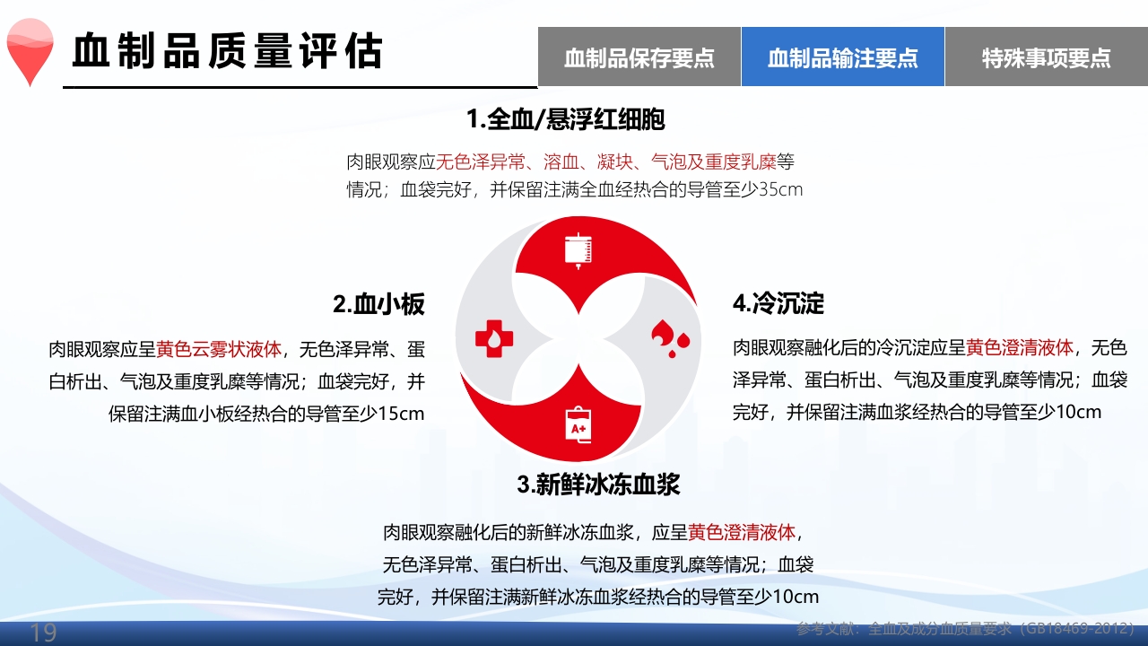 术中输血护理操作ppt课件19