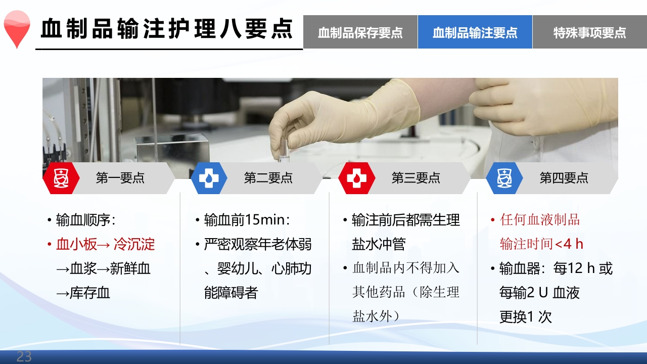 术中输血护理操作ppt课件23