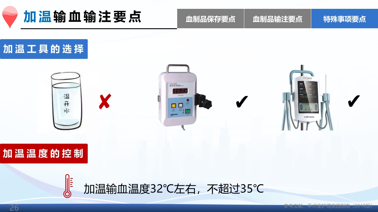 术中输血护理操作ppt课件26