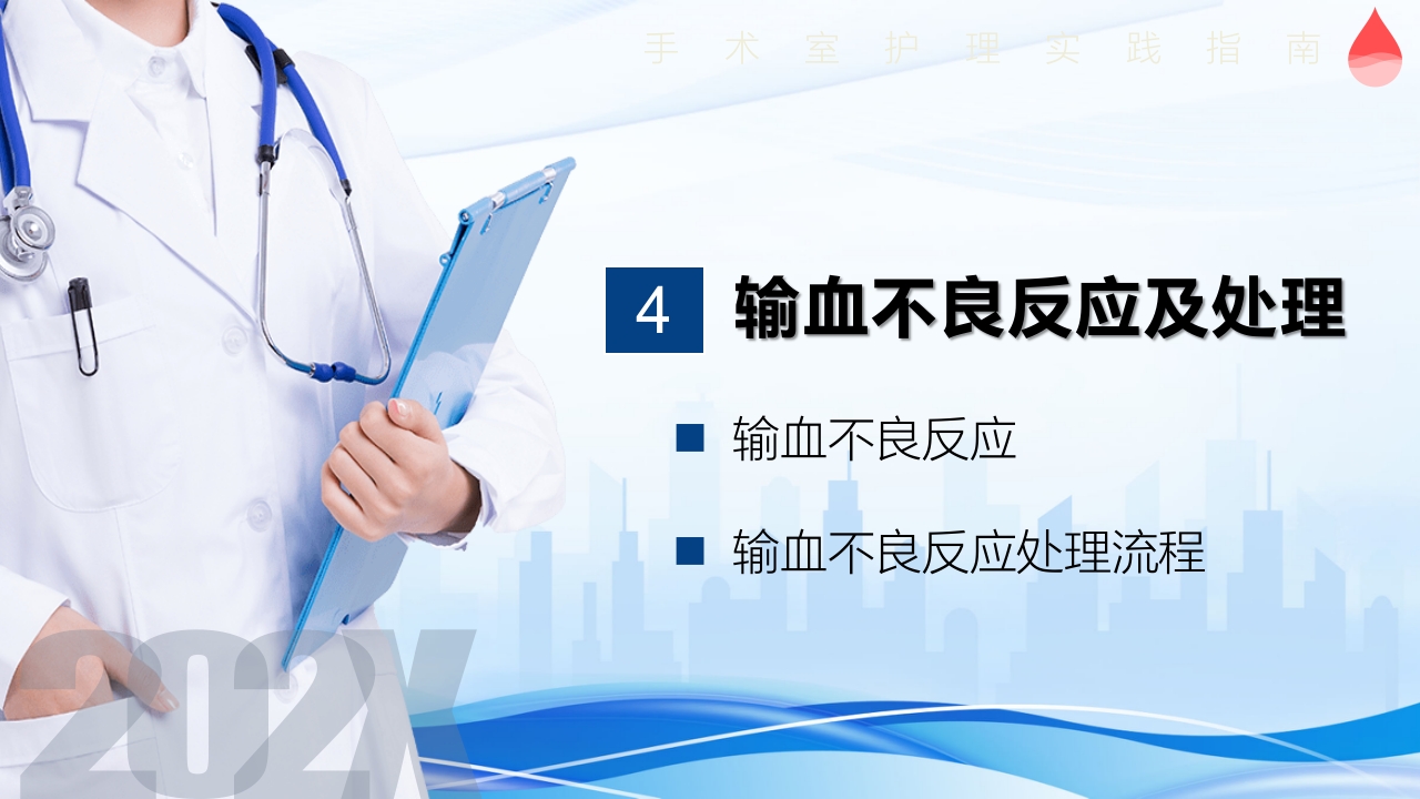 术中输血护理操作ppt课件28