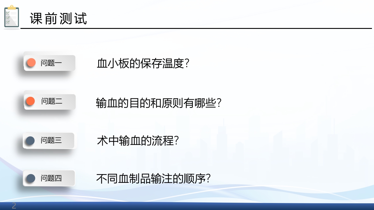 术中输血护理操作ppt课件2