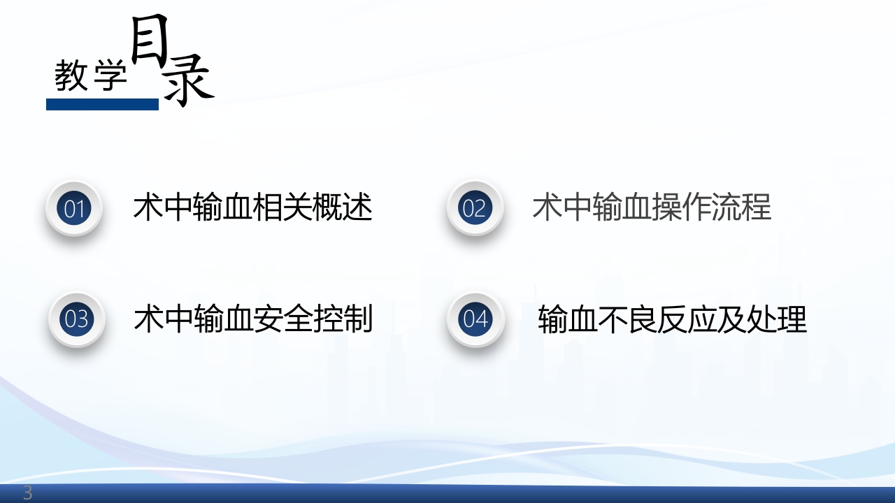 术中输血护理操作ppt课件3