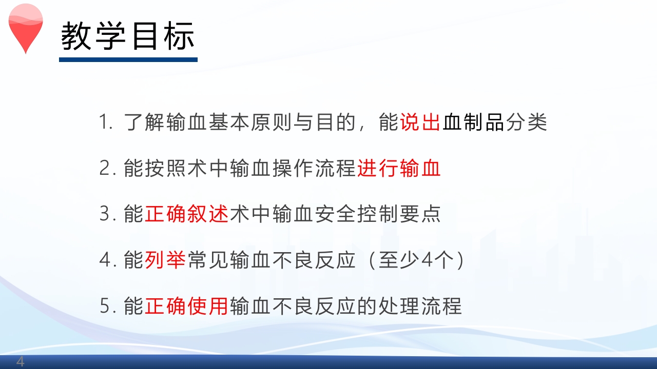 术中输血护理操作ppt课件4