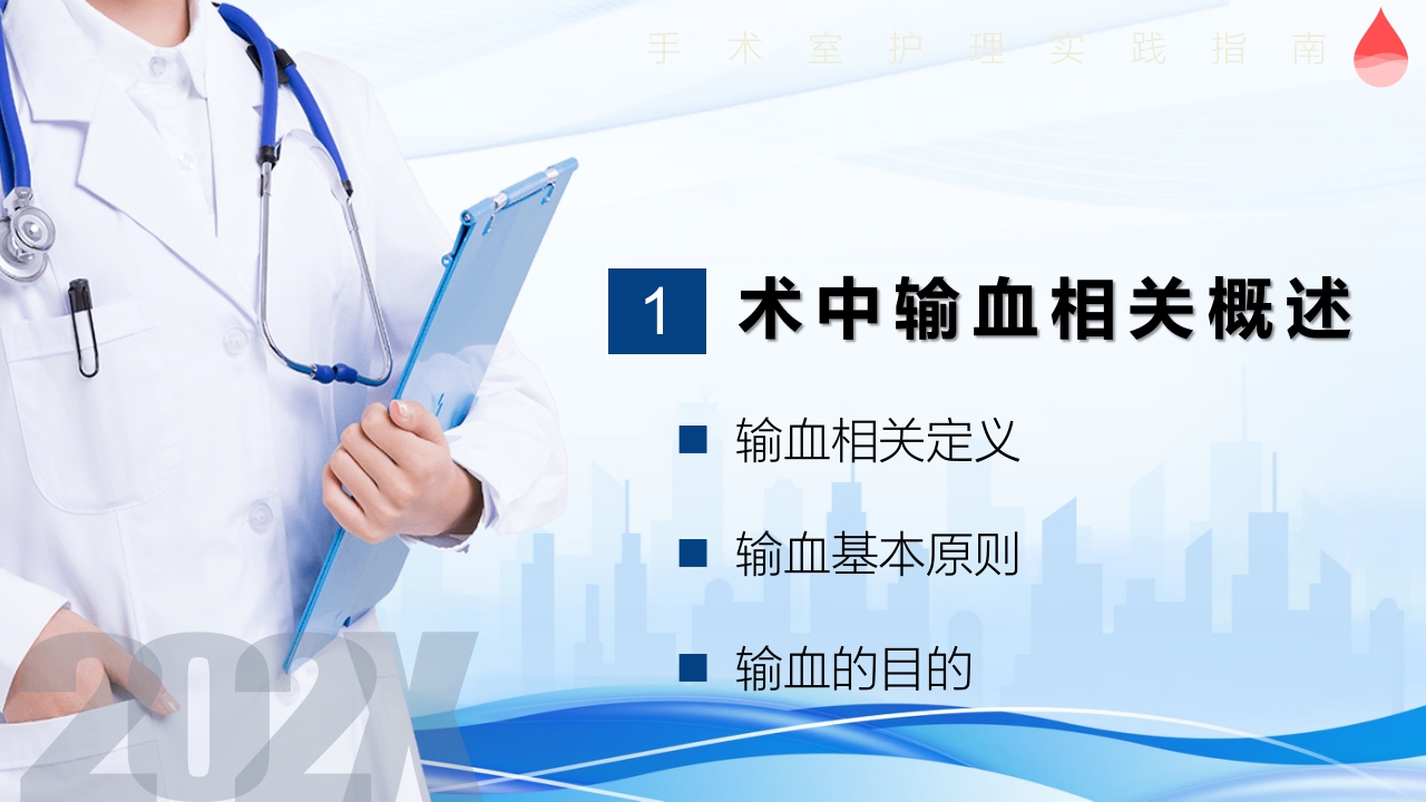 术中输血护理操作ppt课件5