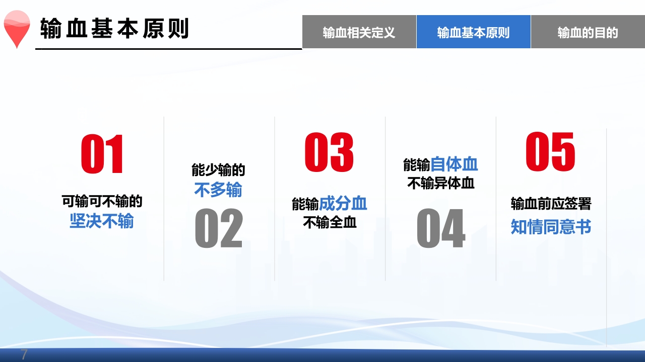 术中输血护理操作ppt课件7
