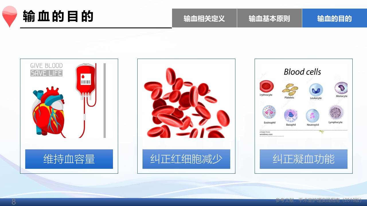 术中输血护理操作ppt课件8