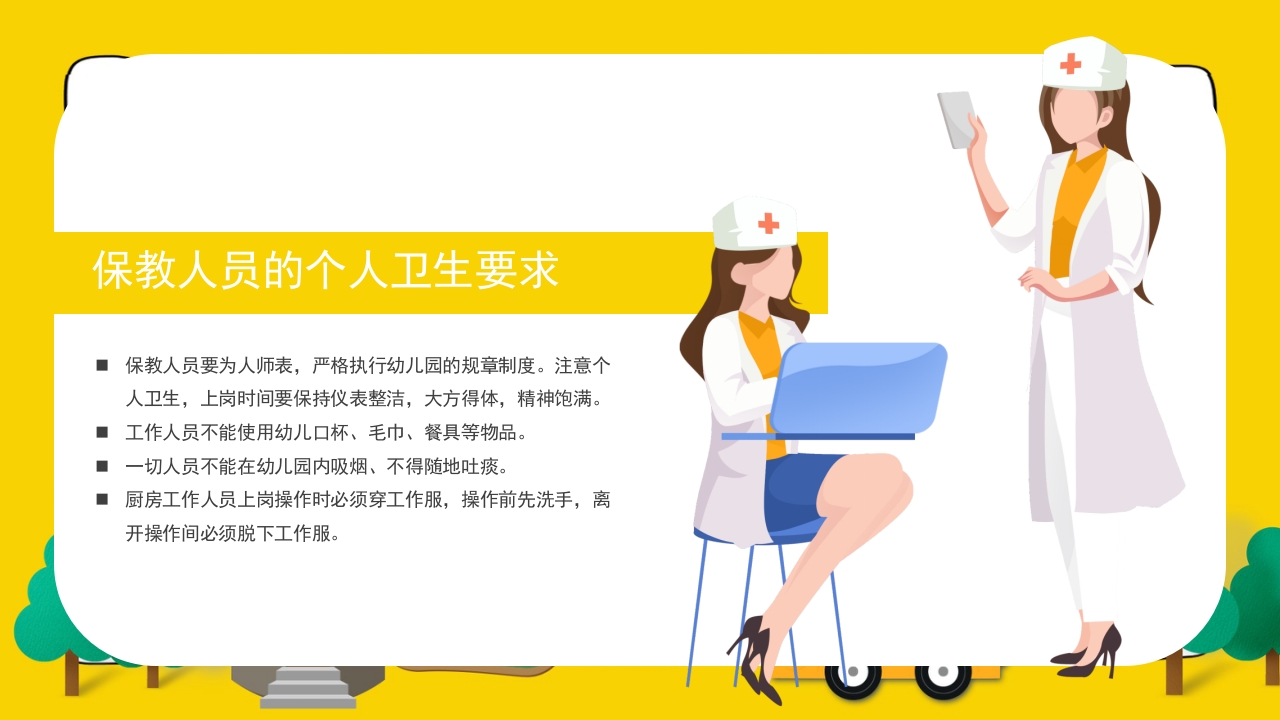 幼儿园卫生保健疾病预防培训PPT课件10