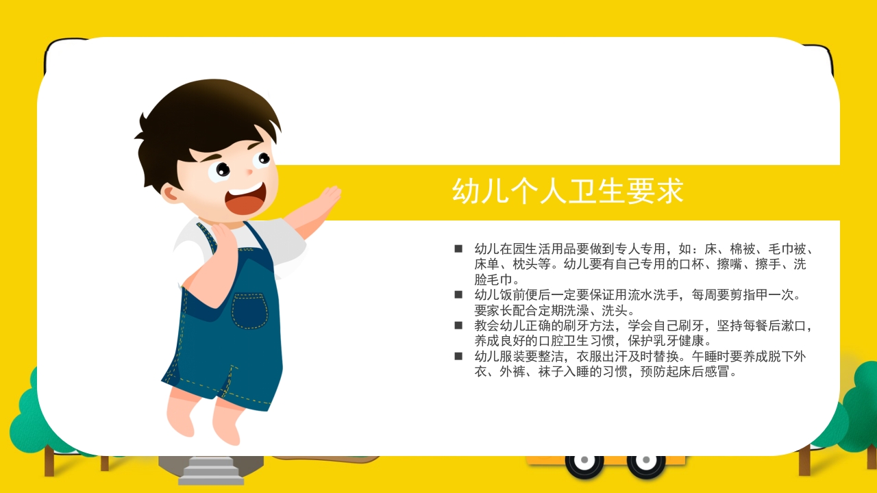 幼儿园卫生保健疾病预防培训PPT课件11