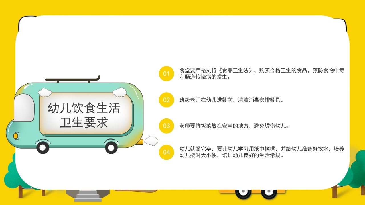 幼儿园卫生保健疾病预防培训PPT课件12