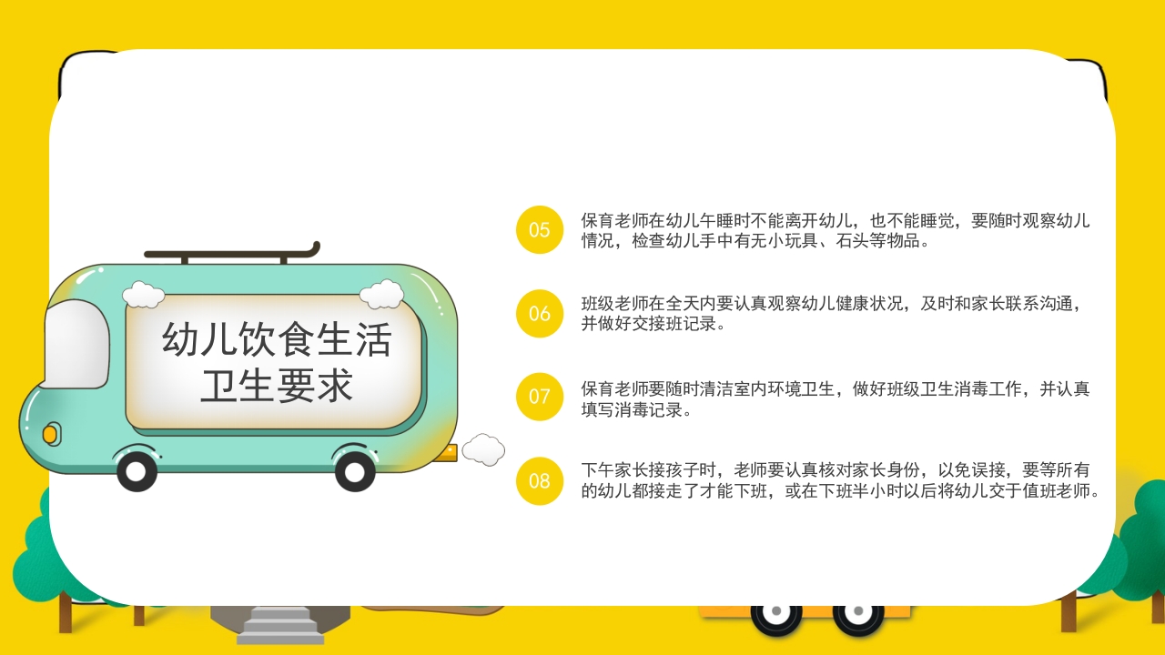 幼儿园卫生保健疾病预防培训PPT课件13