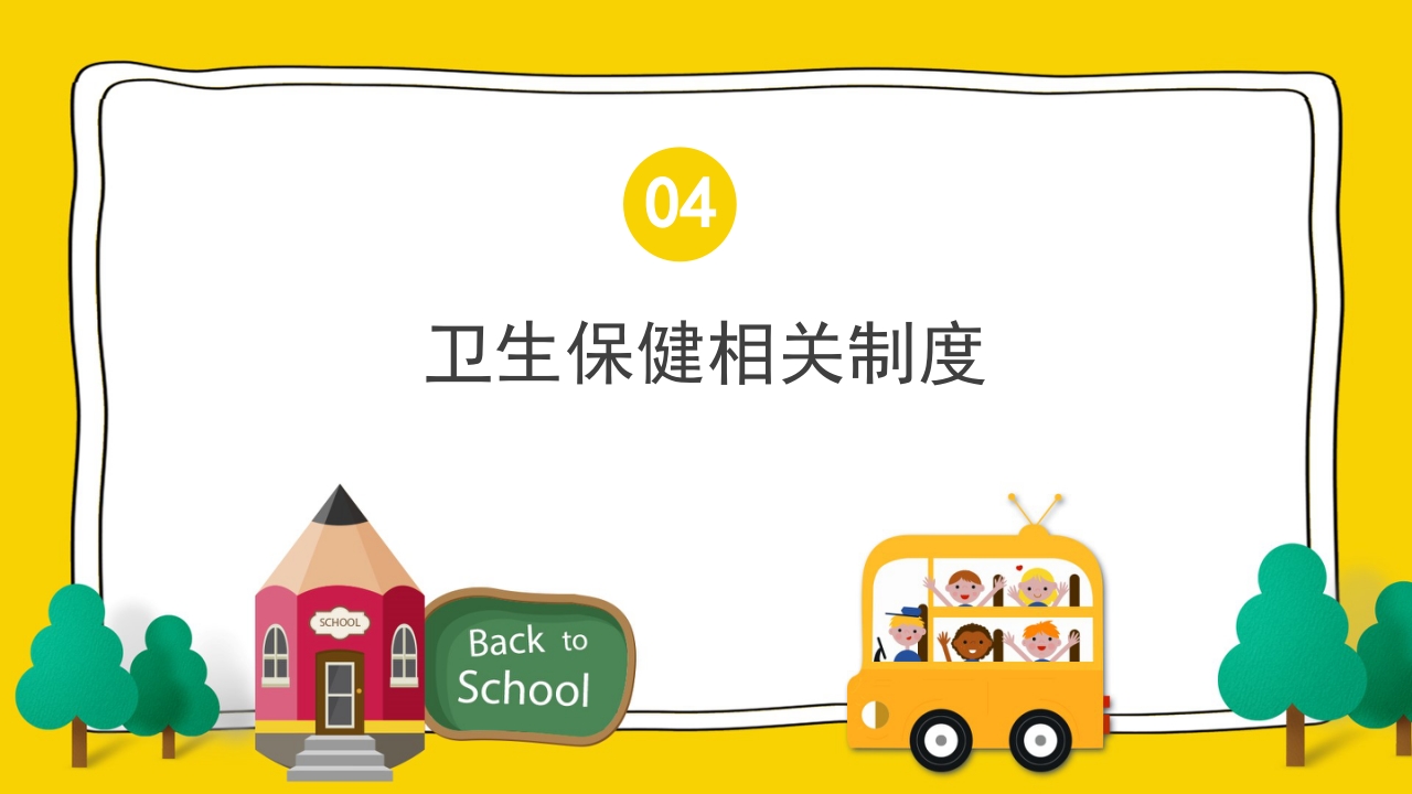 幼儿园卫生保健疾病预防培训PPT课件14