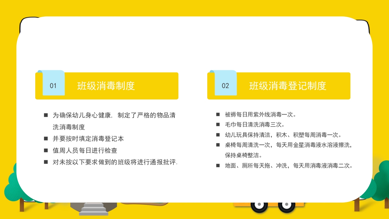 幼儿园卫生保健疾病预防培训PPT课件15