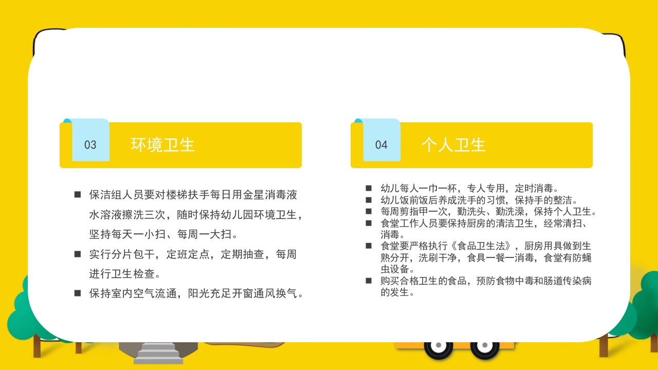 幼儿园卫生保健疾病预防培训PPT课件16