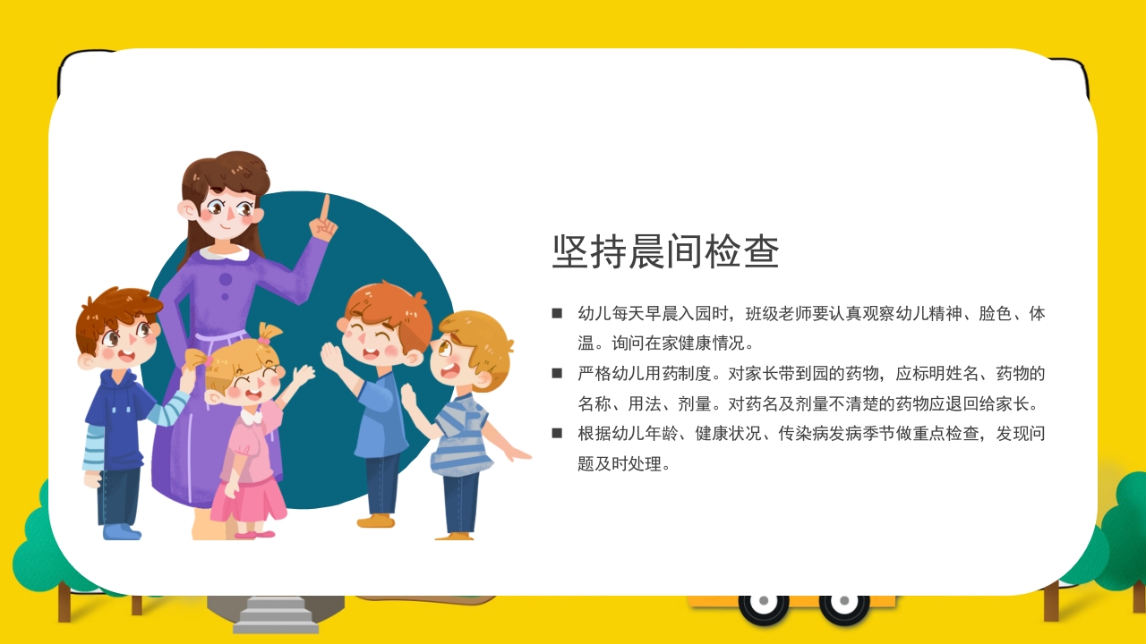 幼儿园卫生保健疾病预防培训PPT课件17