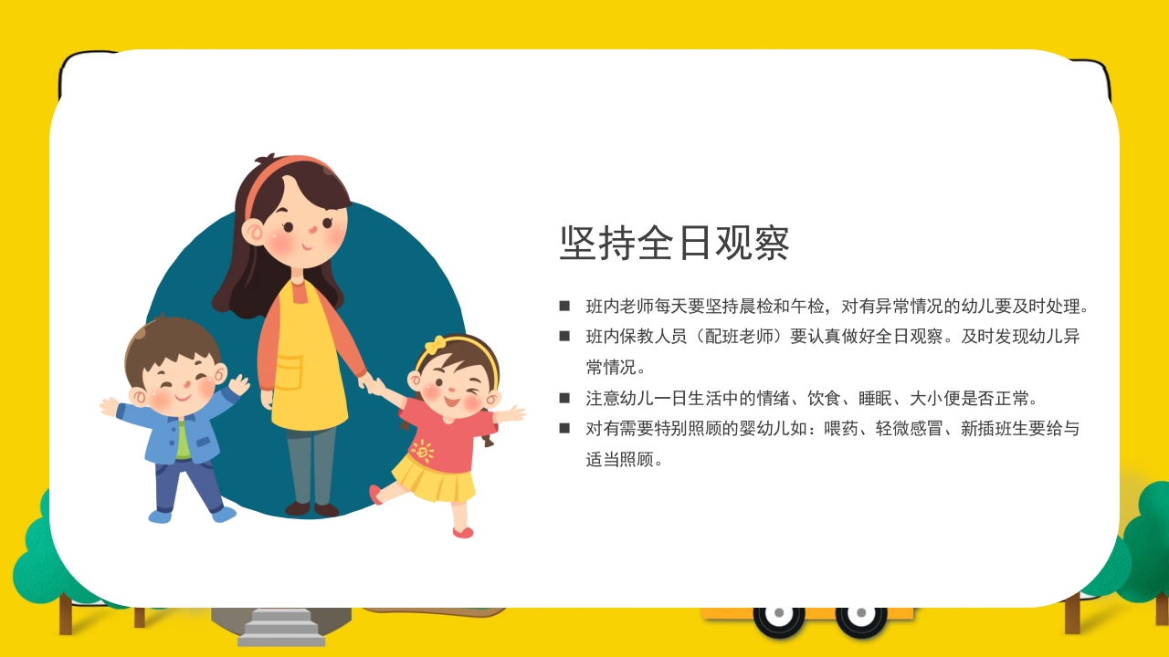 幼儿园卫生保健疾病预防培训PPT课件19