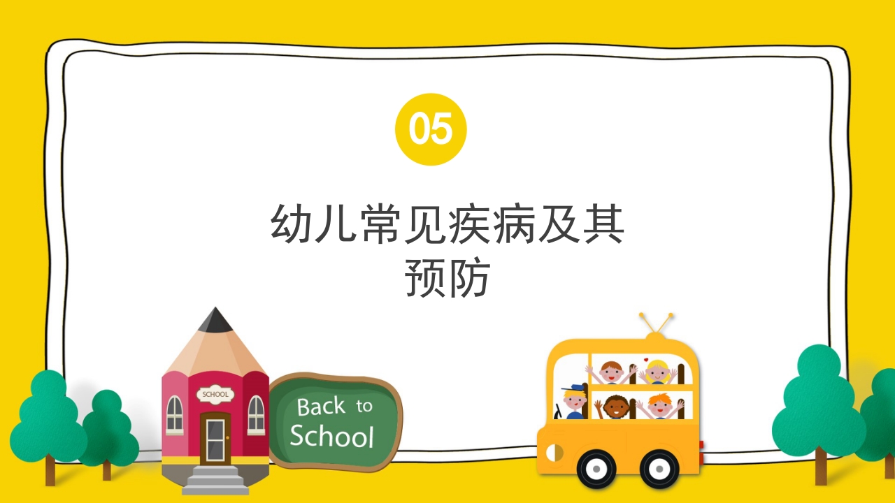 幼儿园卫生保健疾病预防培训PPT课件22