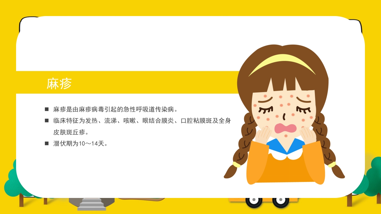 幼儿园卫生保健疾病预防培训PPT课件26