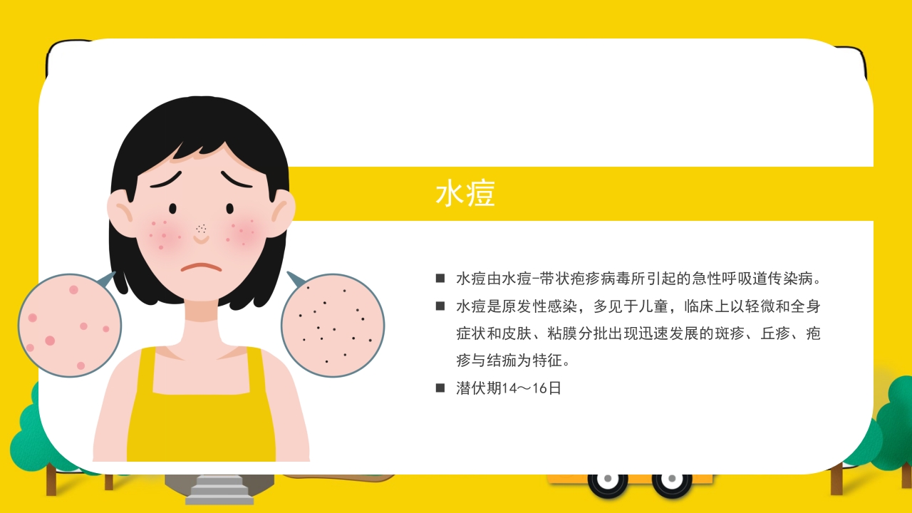 幼儿园卫生保健疾病预防培训PPT课件27