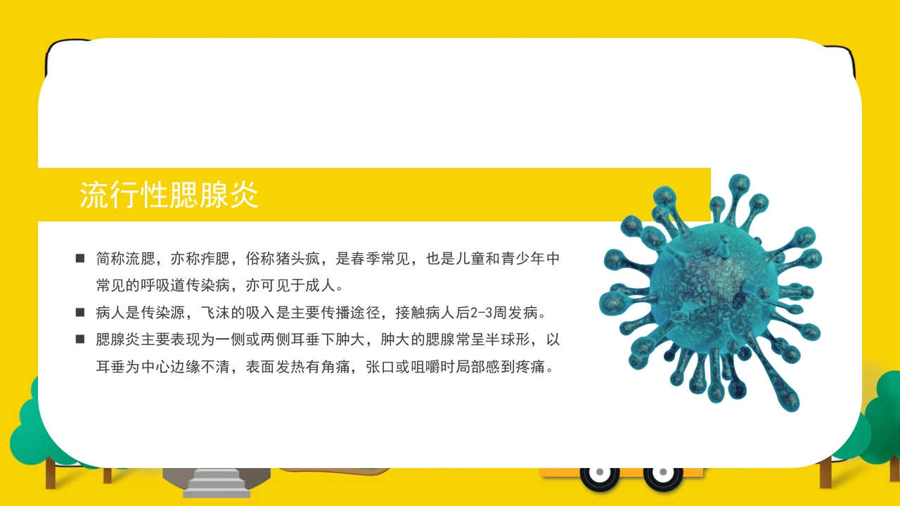 幼儿园卫生保健疾病预防培训PPT课件28