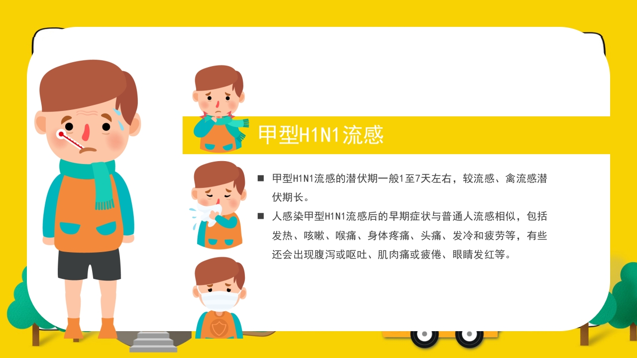 幼儿园卫生保健疾病预防培训PPT课件29