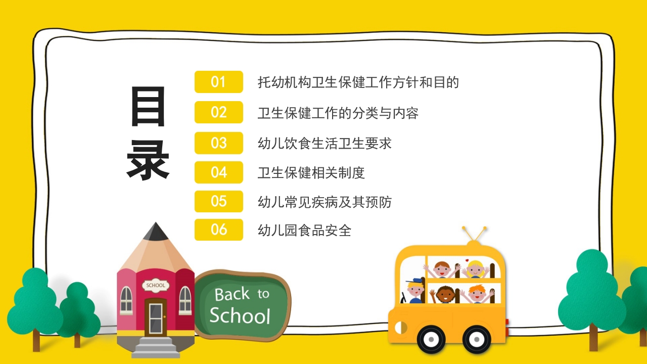 幼儿园卫生保健疾病预防培训PPT课件2